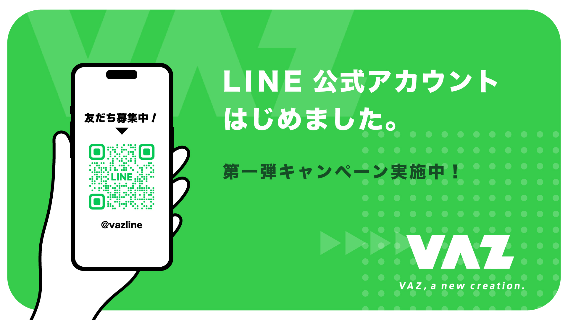 Vaz公式lineアカウント開設！～キャンペーン第1弾は「コスメヲタちゃんねるサラ」が登場！～アンケート回答で総額10万円分の豪華コスメも